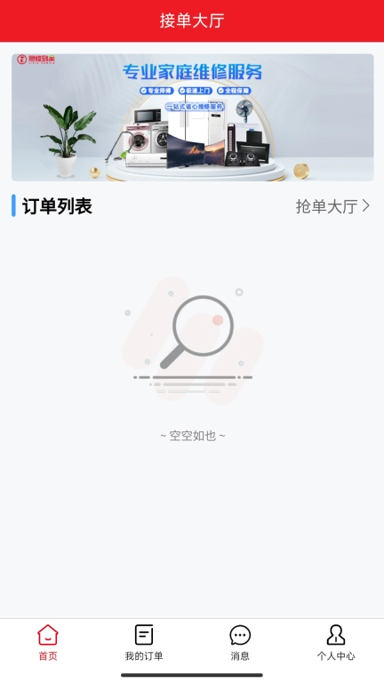 急修到家工程师版