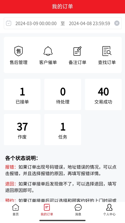 急修到家工程师版
