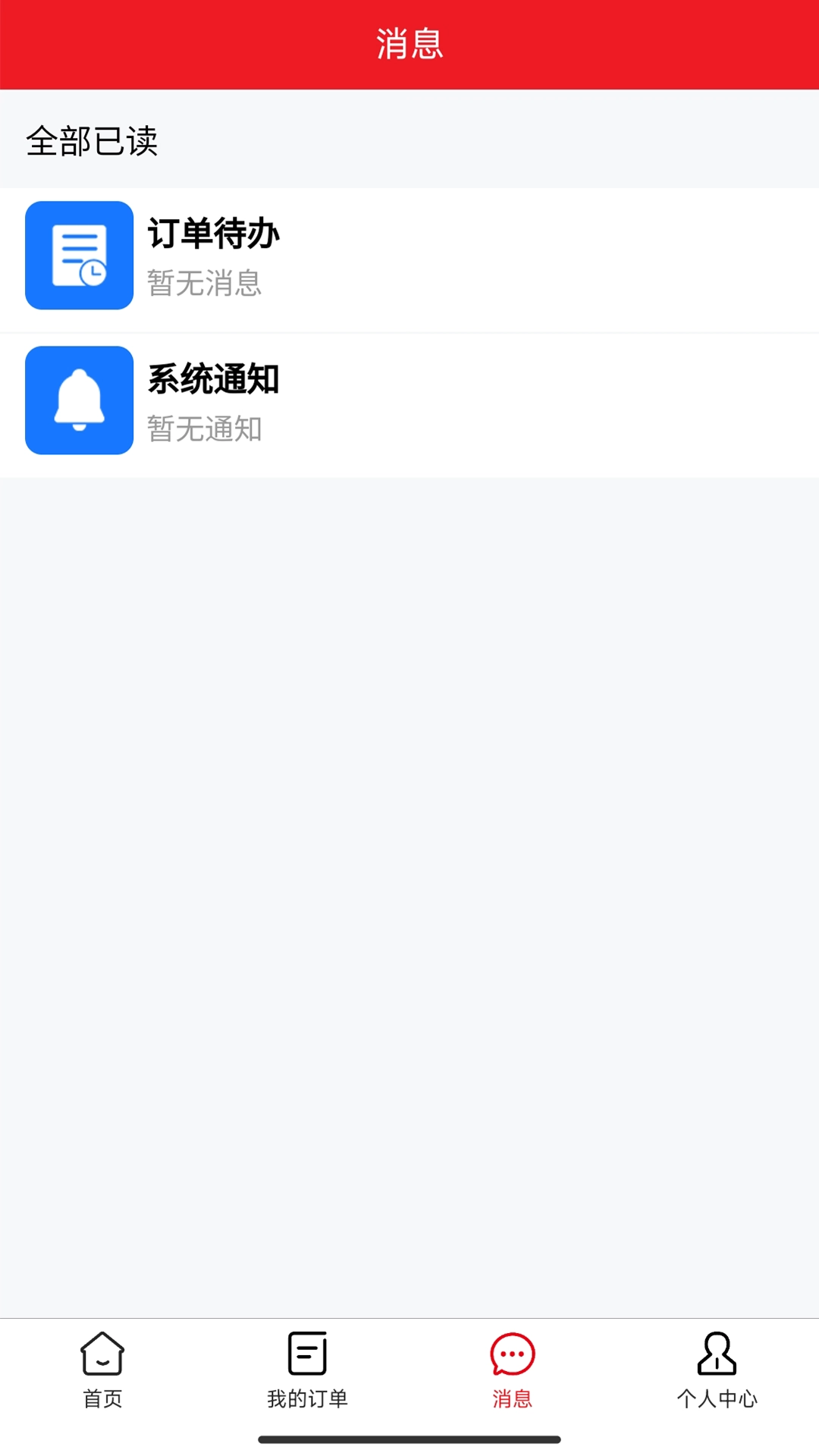 急修到家工程师版