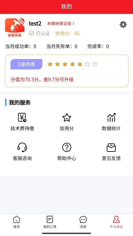 急修到家工程师版