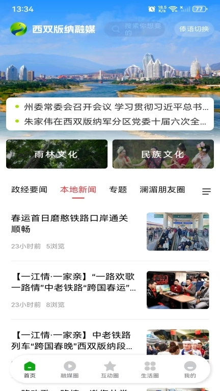 西双版