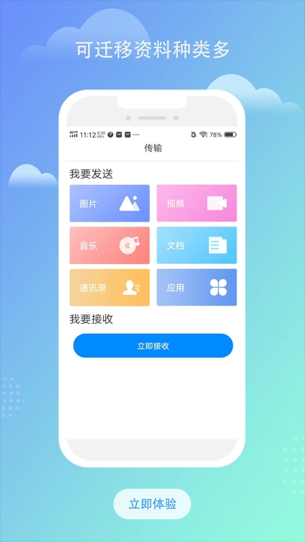 南瓜换机互传助手