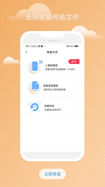 南瓜换机互传助手