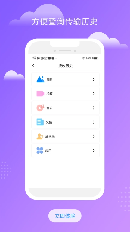 南瓜换机互传助手
