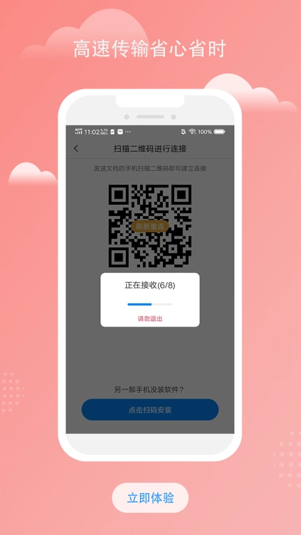 南瓜换机互传助手