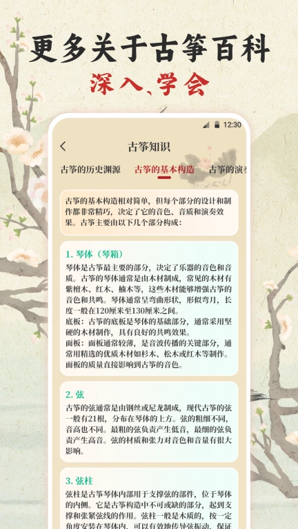 古筝模拟器Master