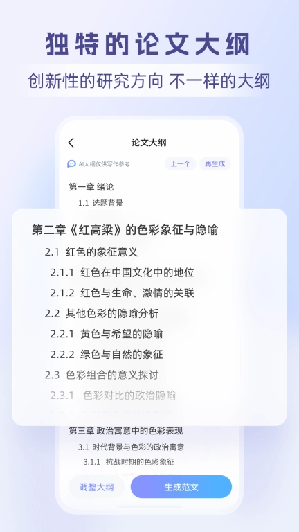 论写写AI毕业论文