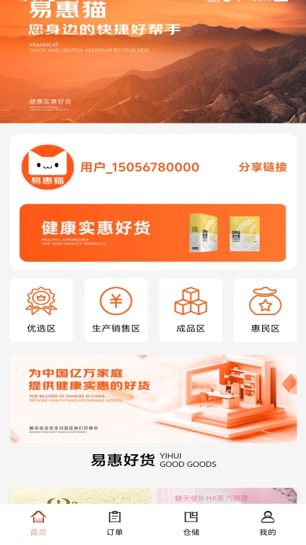 易惠猫