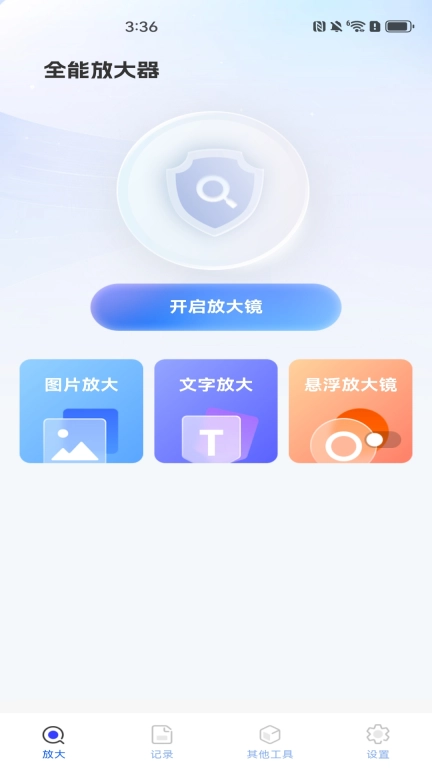 全能放大器