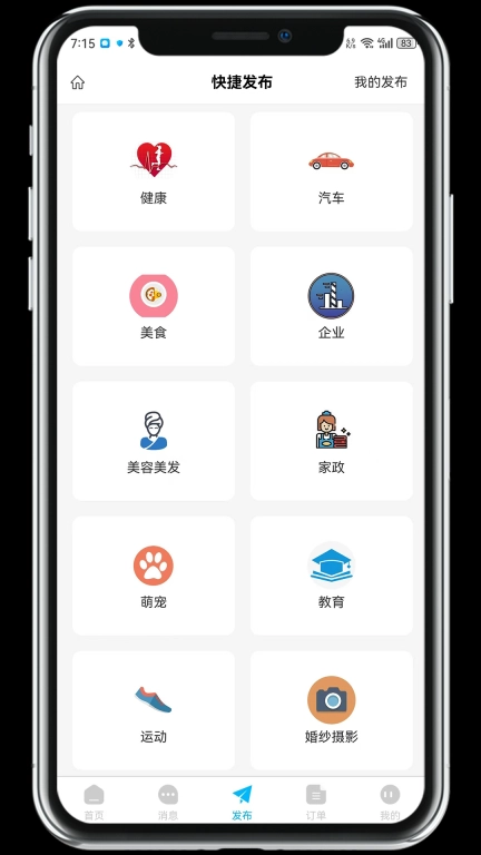 永德同城生活