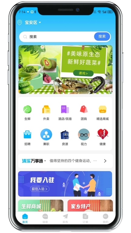 永德同城生活