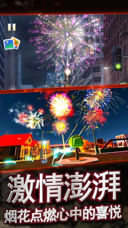 我的梦幻小镇-烟花模拟燃放