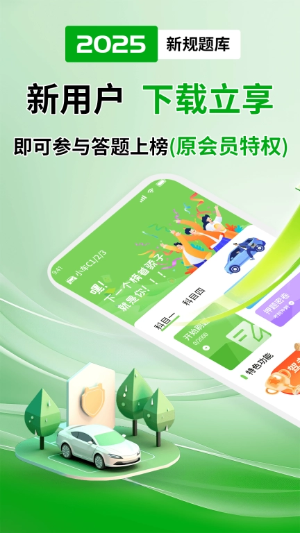 驾考报考通