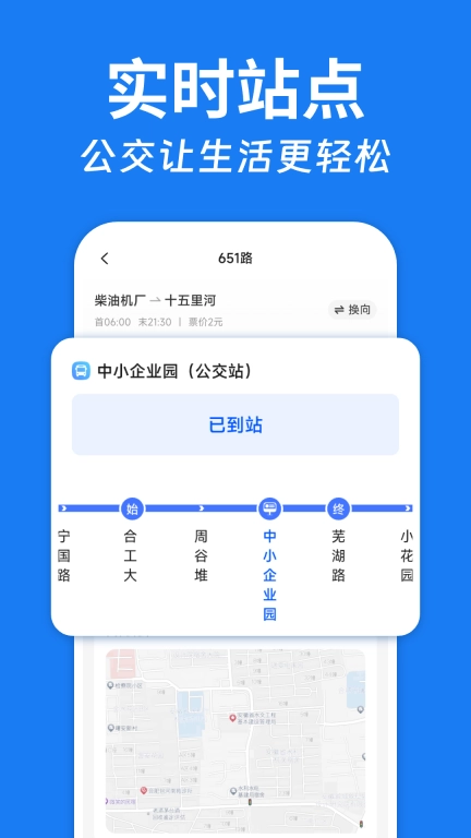 查实时公交