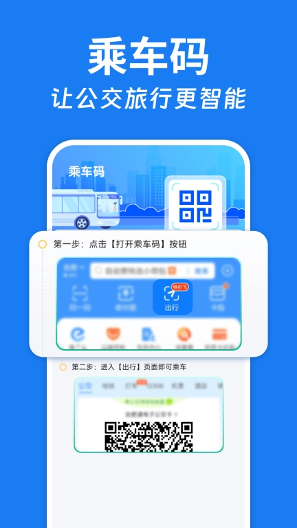 查实时公交