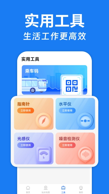 查实时公交