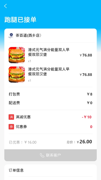 永德同城生活商家