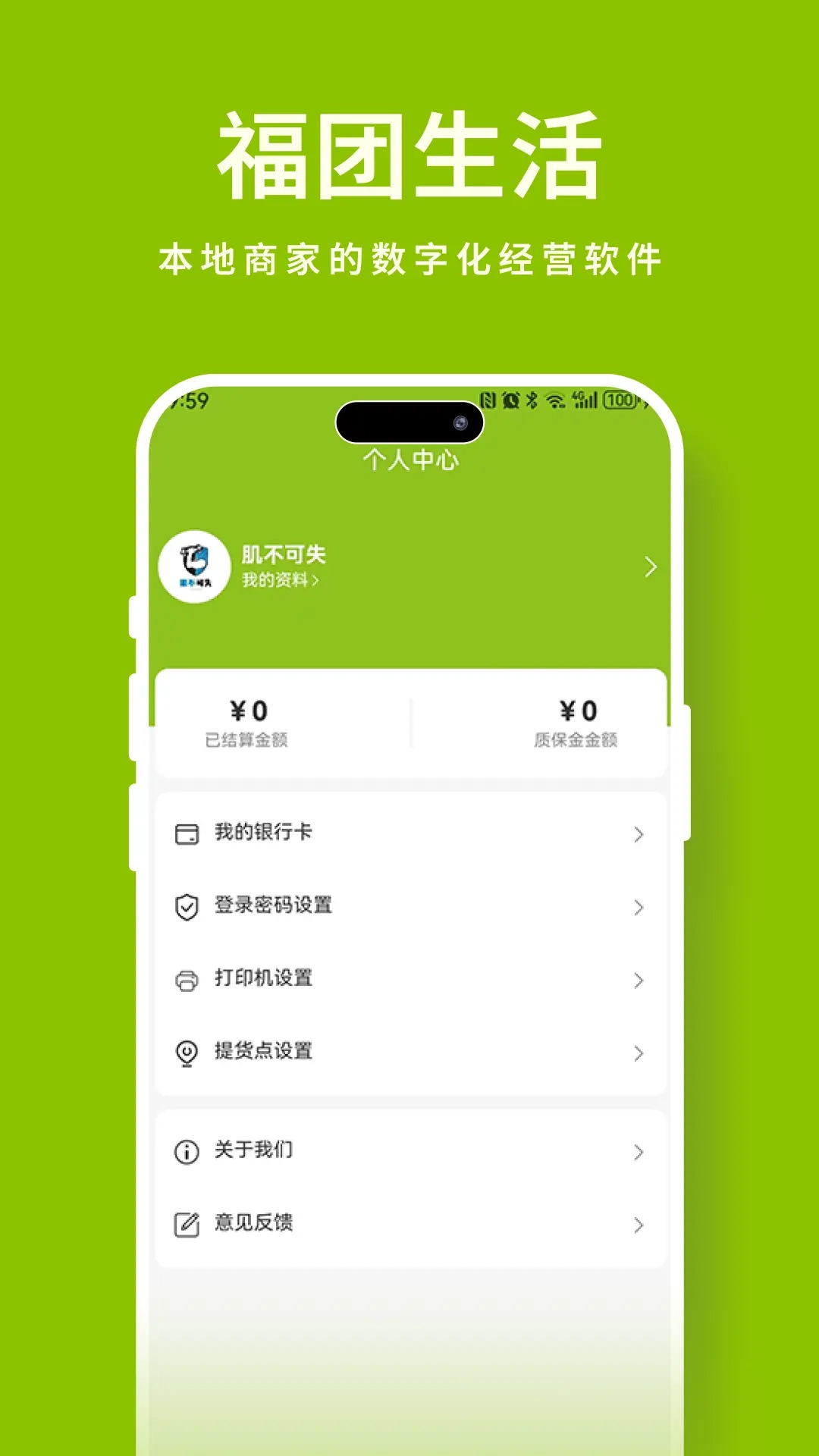福团生活