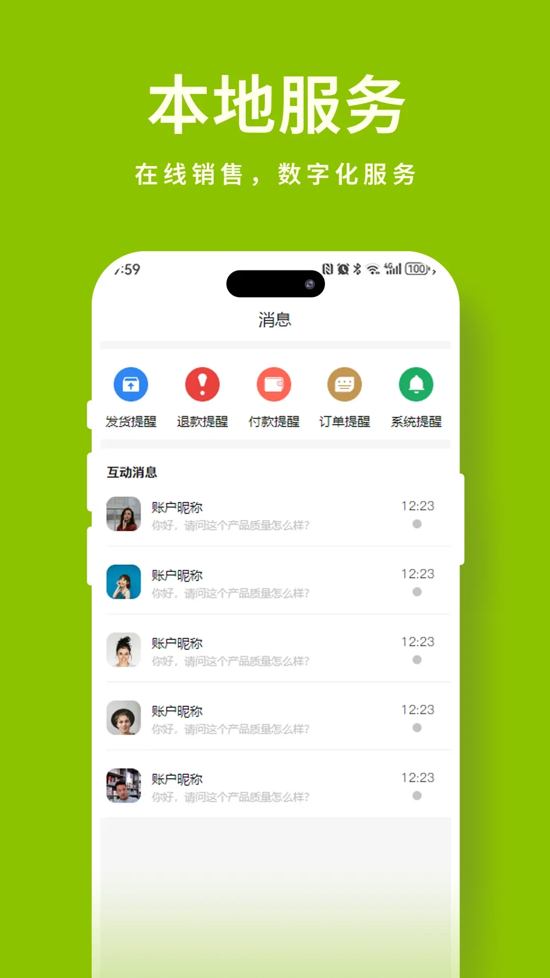 福团生活