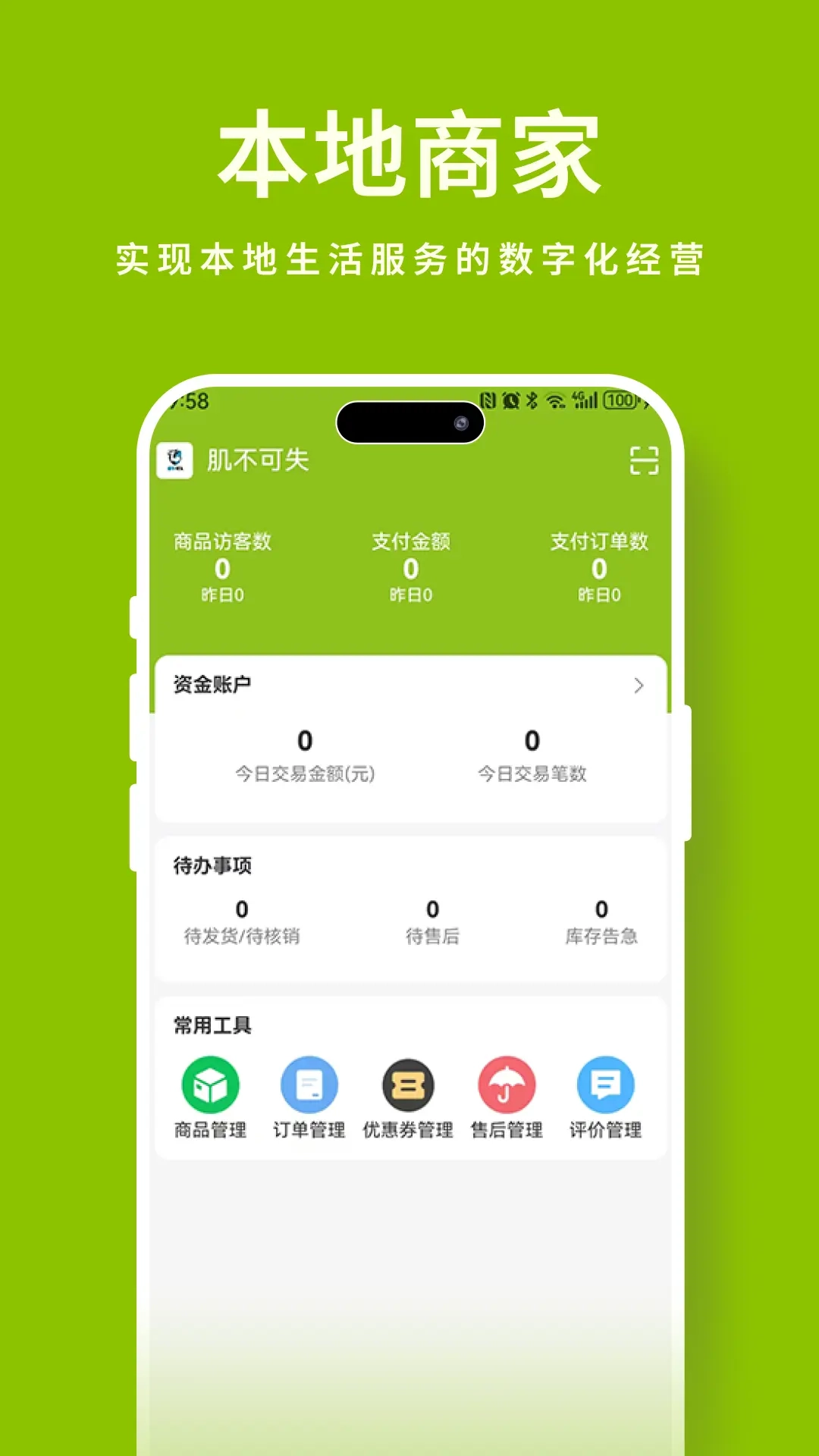 福团生活