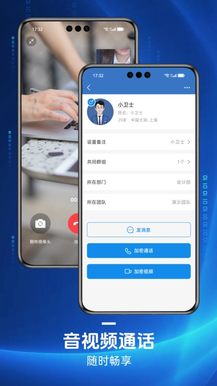 信通卫士