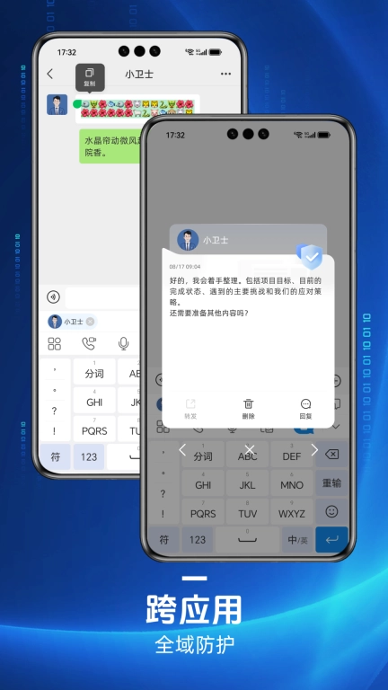 信通卫士
