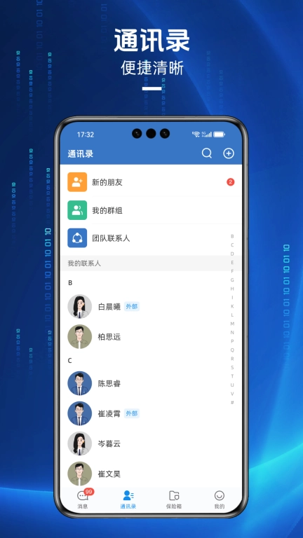 信通卫士