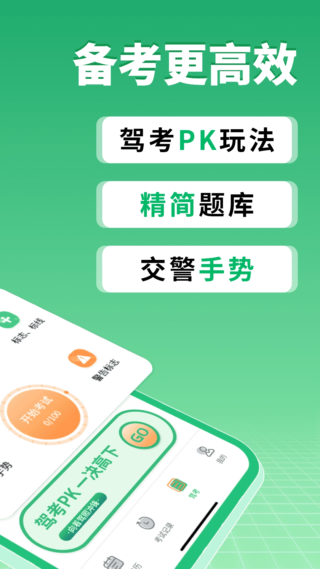 驾车学车宝典