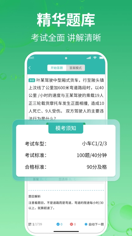 驾车学车宝典