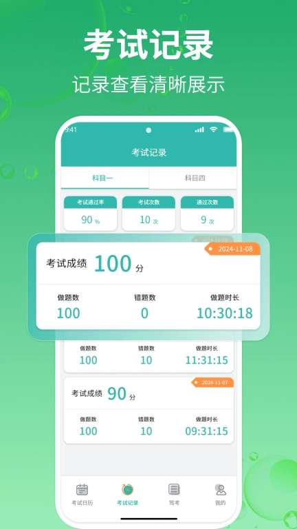 驾车学车宝典