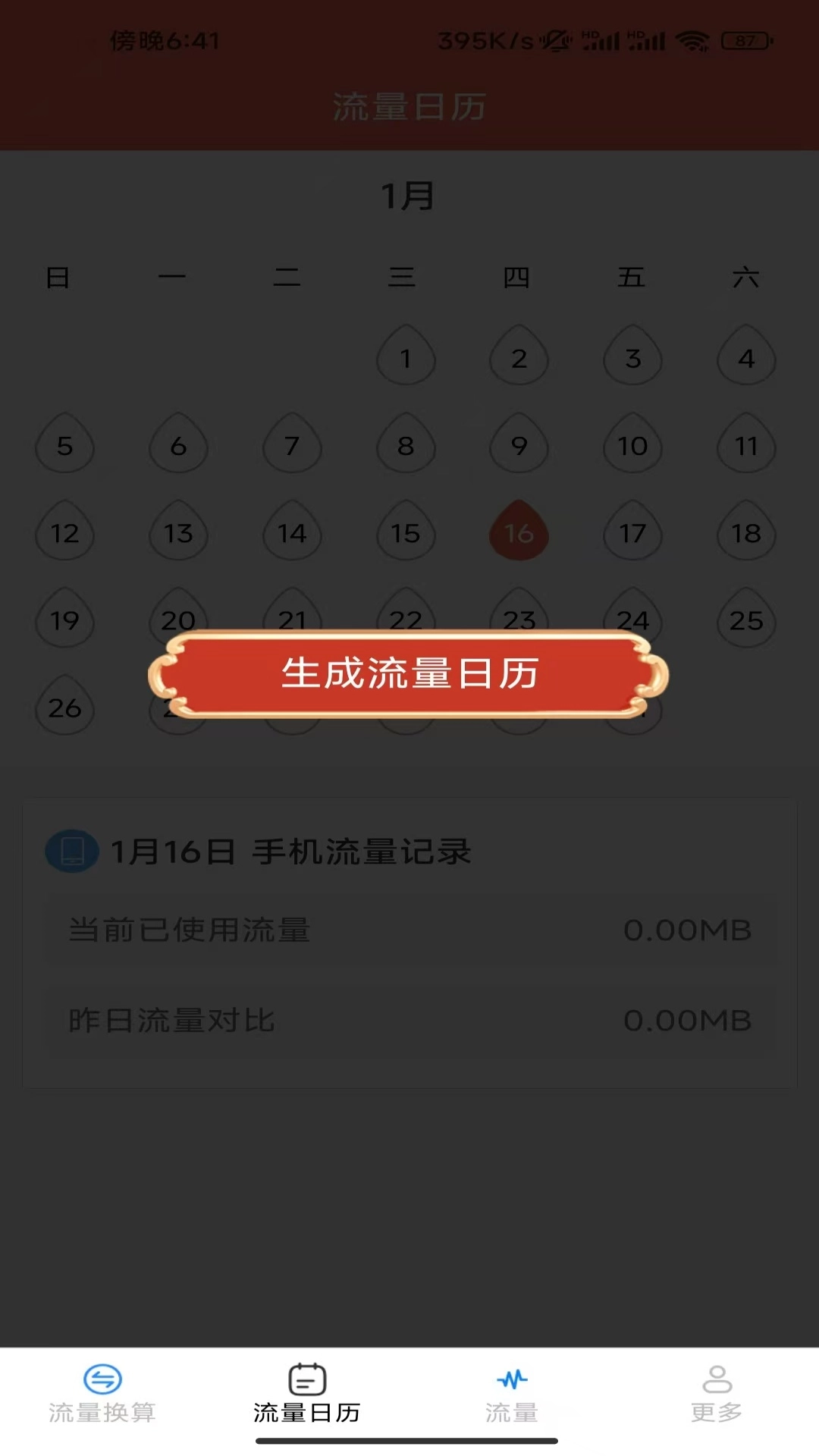 灵控流量助手