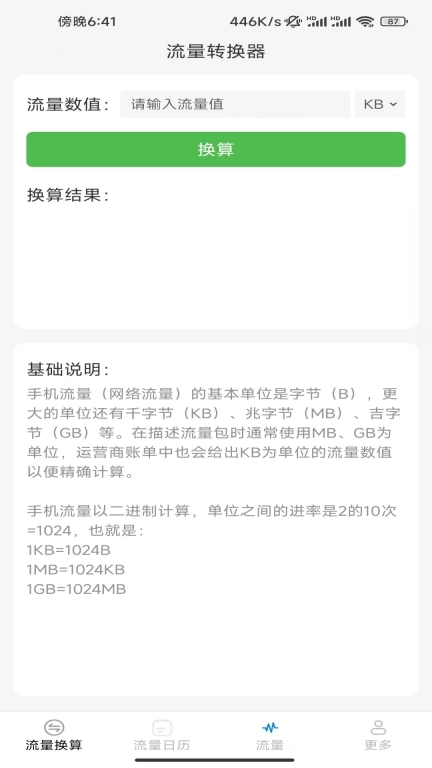 灵控流量助手