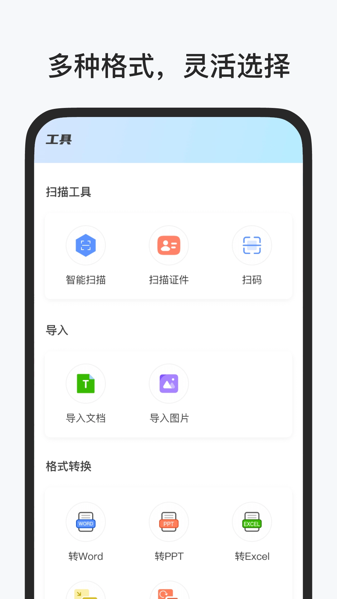 全能扫描帮-一键扫描