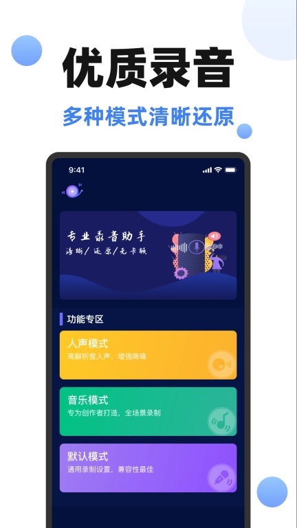 录音大师录音机