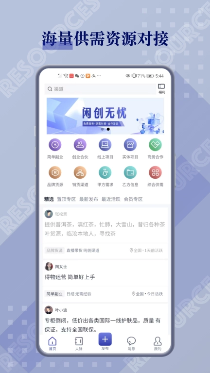 闲创无忧-供需资源对接