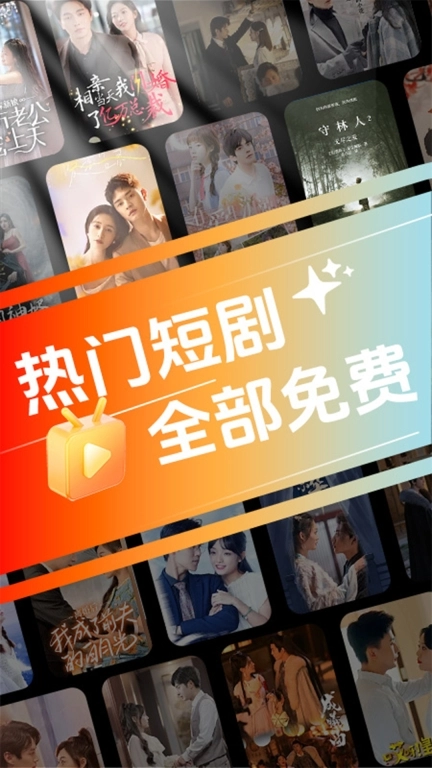 免费看看短剧