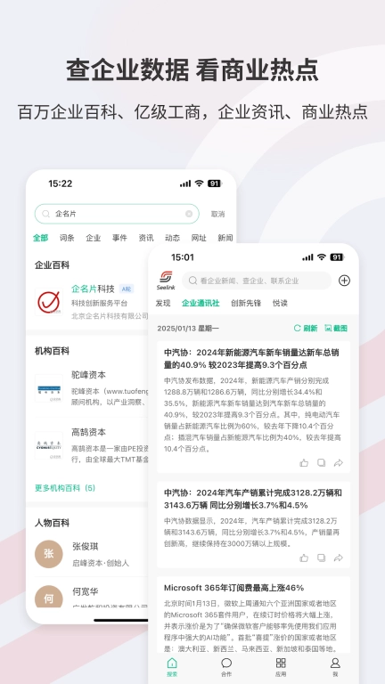 Seelink-企业间合作平台