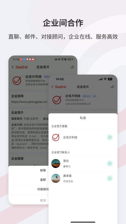 Seelink-企业间合作平台