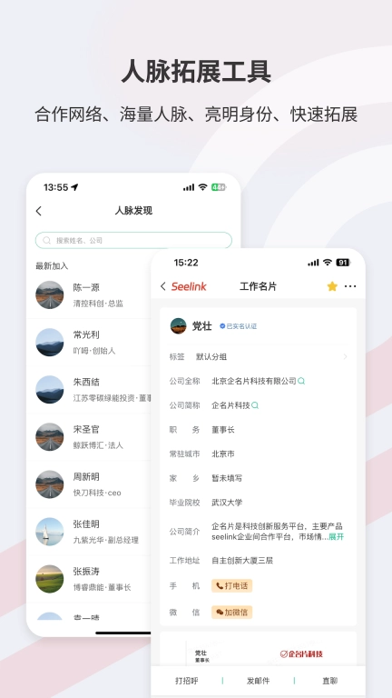 Seelink-企业间合作平台
