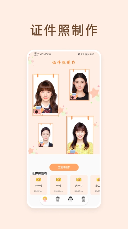 一寸照片制作工具