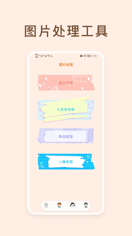 一寸照片制作工具