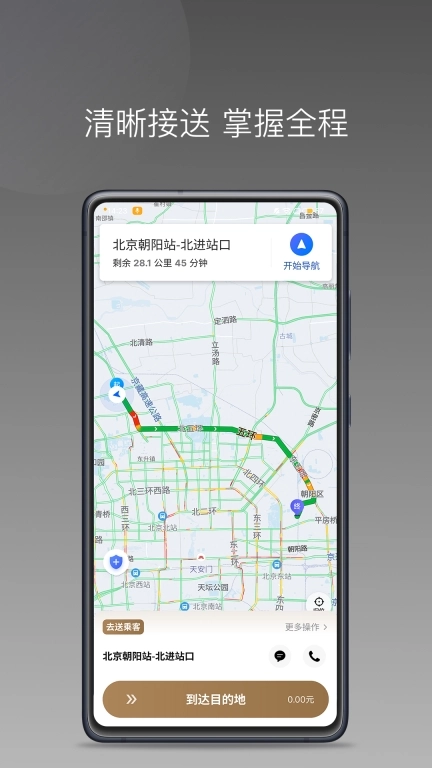 力力专车司机端