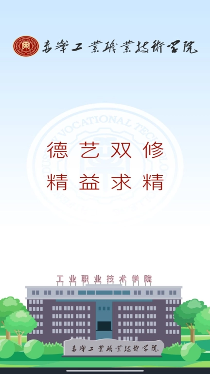 智慧工院