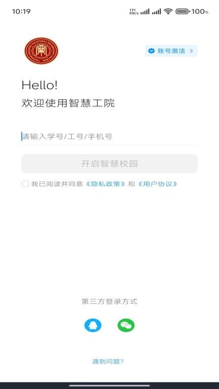 智慧工院