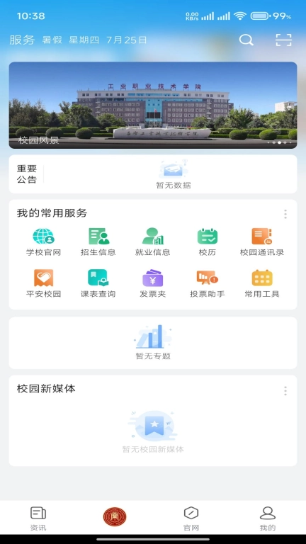智慧工院