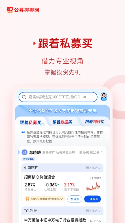 公募排排网-智能投资轻松理财