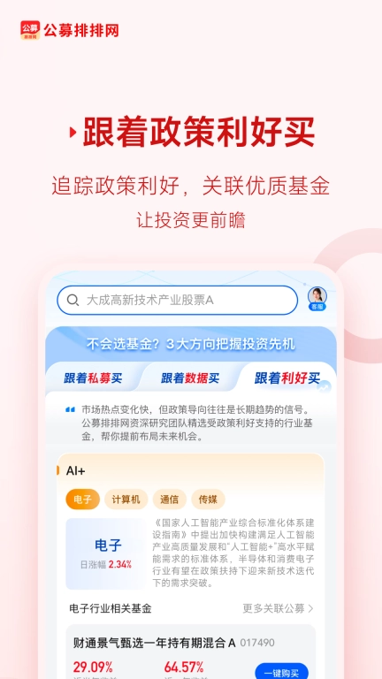 公募排排网-智能投资轻松理财