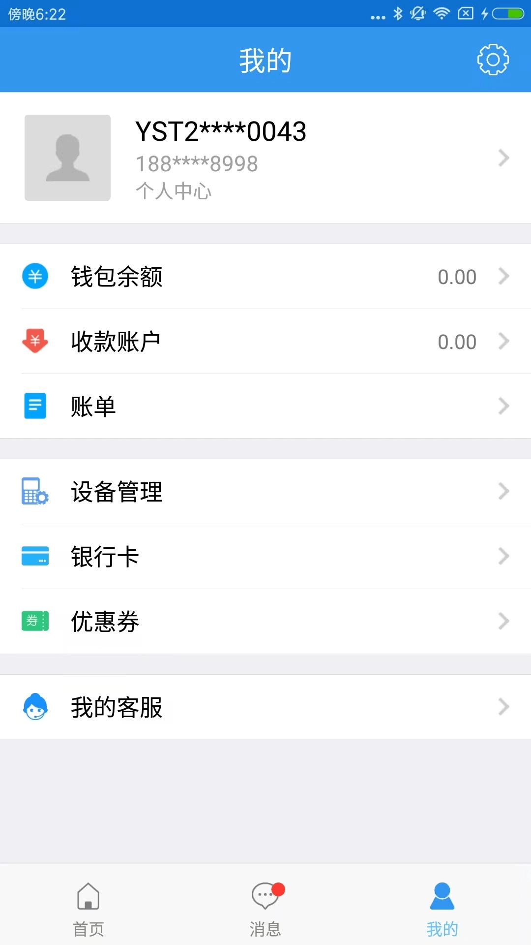 银盛通
