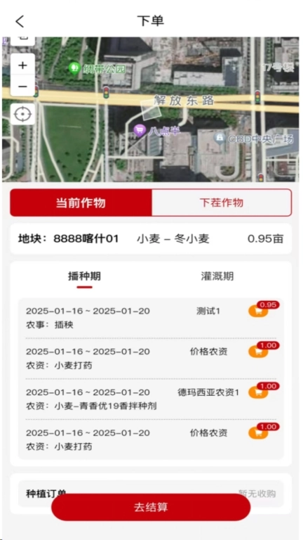 丰信农户版