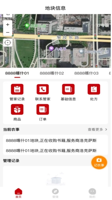 丰信农户版